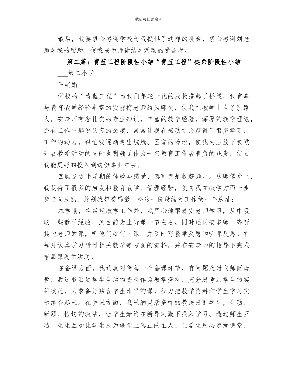 2024年青蓝工程阶段性总结_第3页