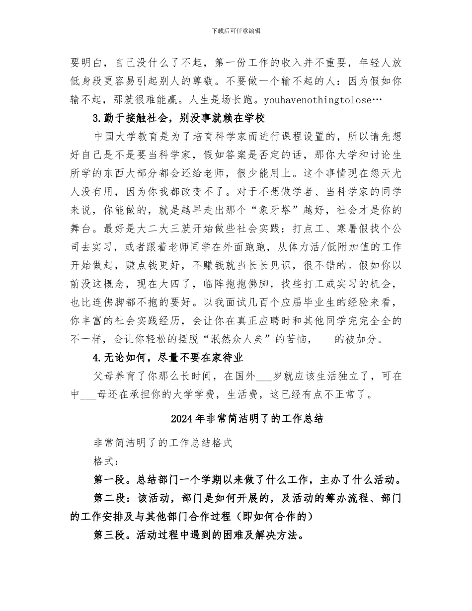 2024年非常实用的就业个人总结_第2页