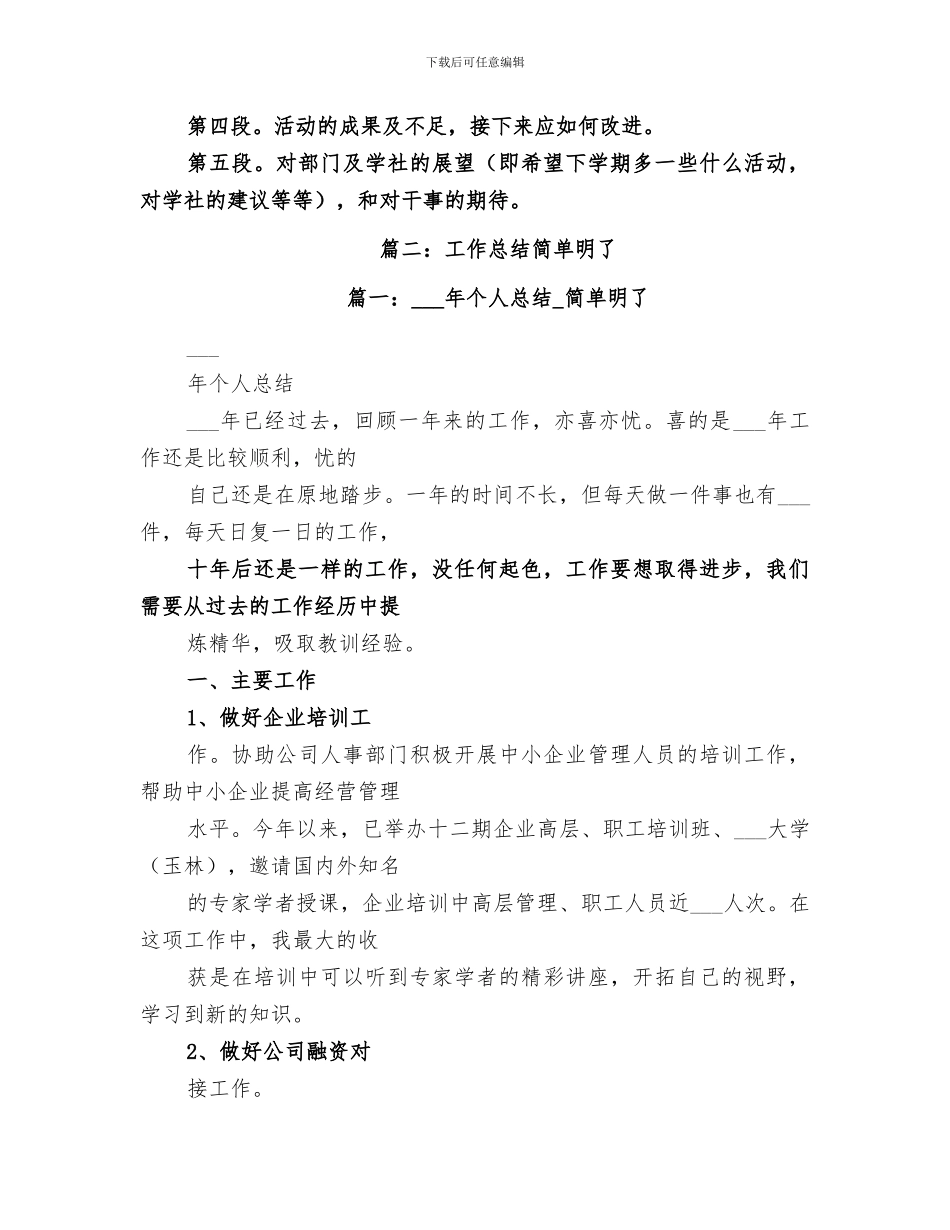 2024年非常实用的就业个人总结_第3页