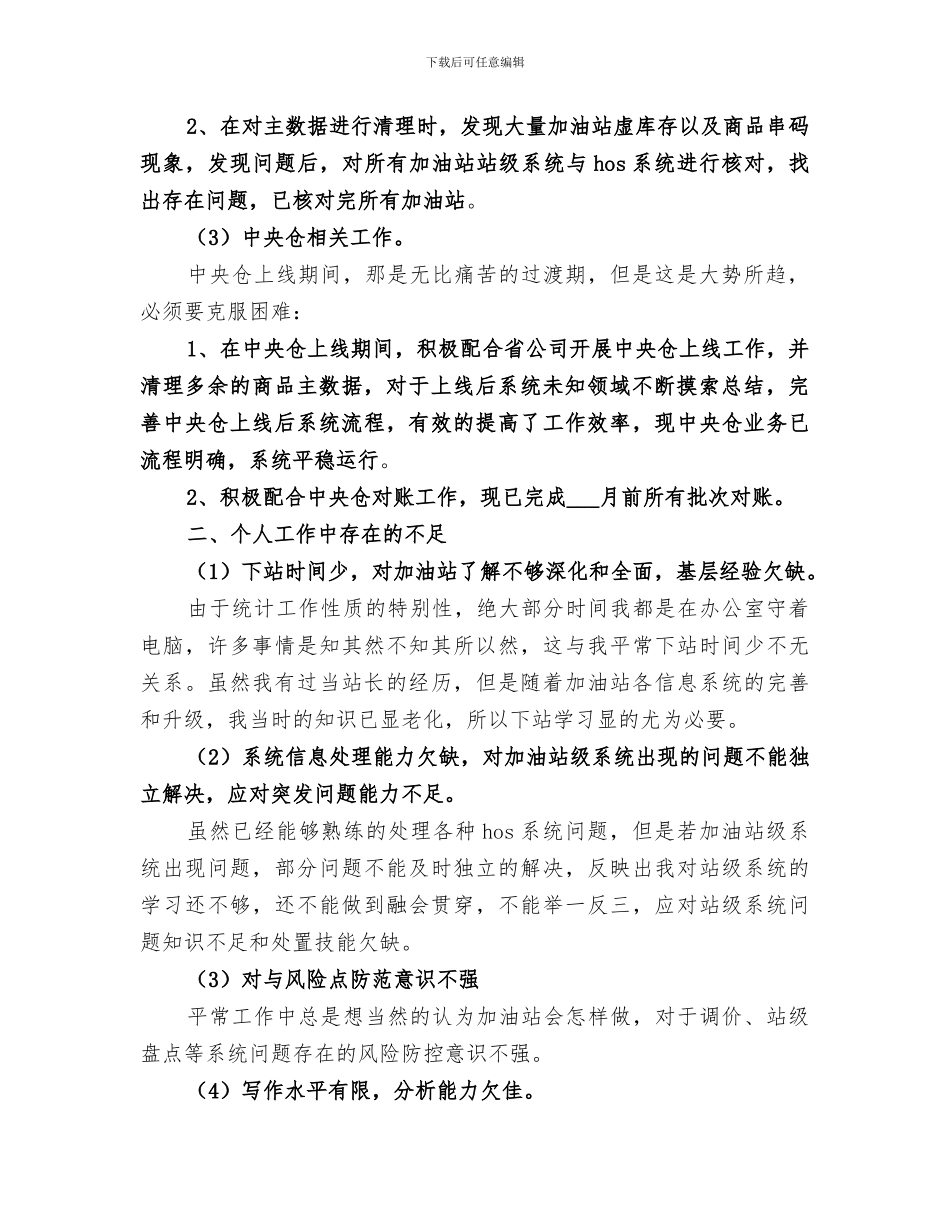 2024年非油工作总结范文_第2页