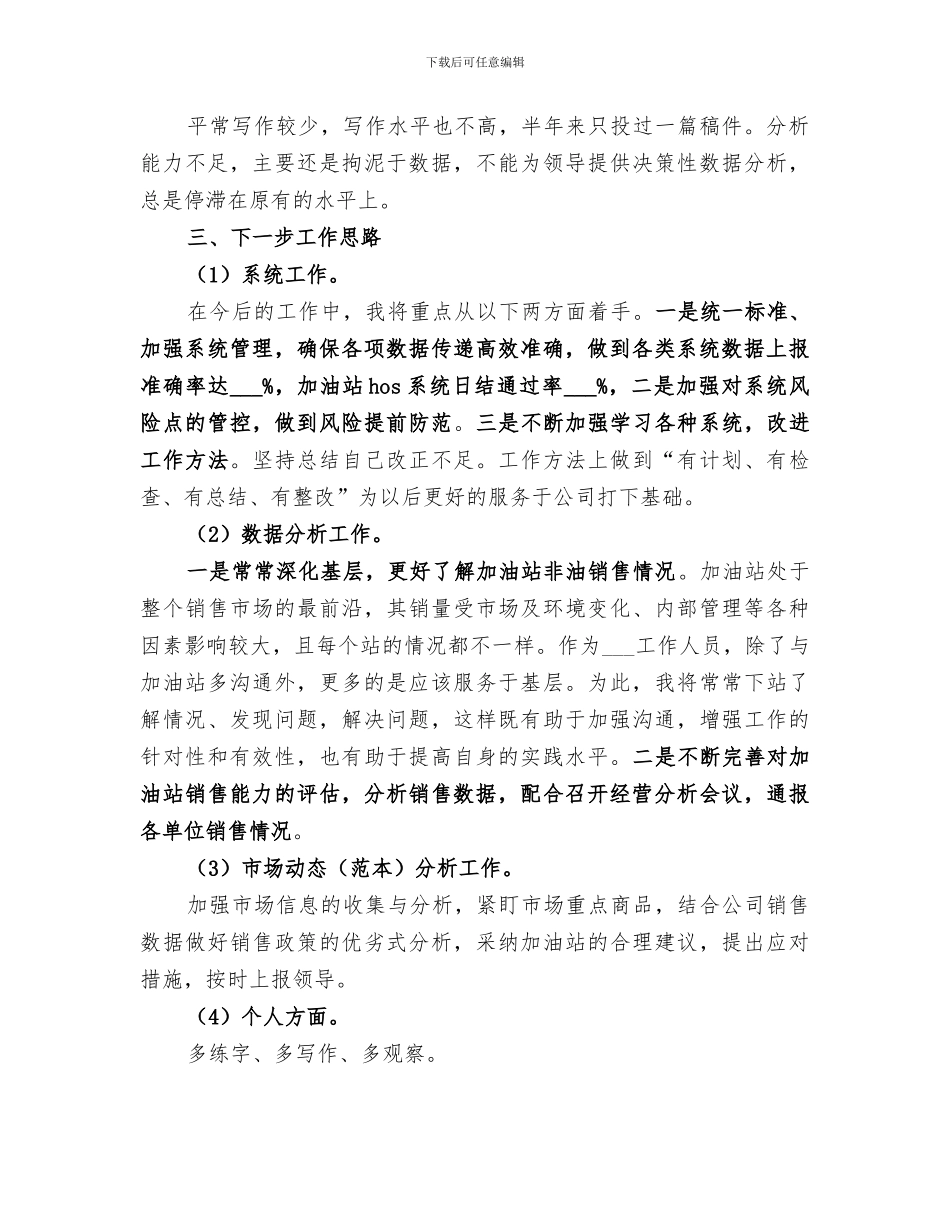 2024年非油工作总结范文_第3页