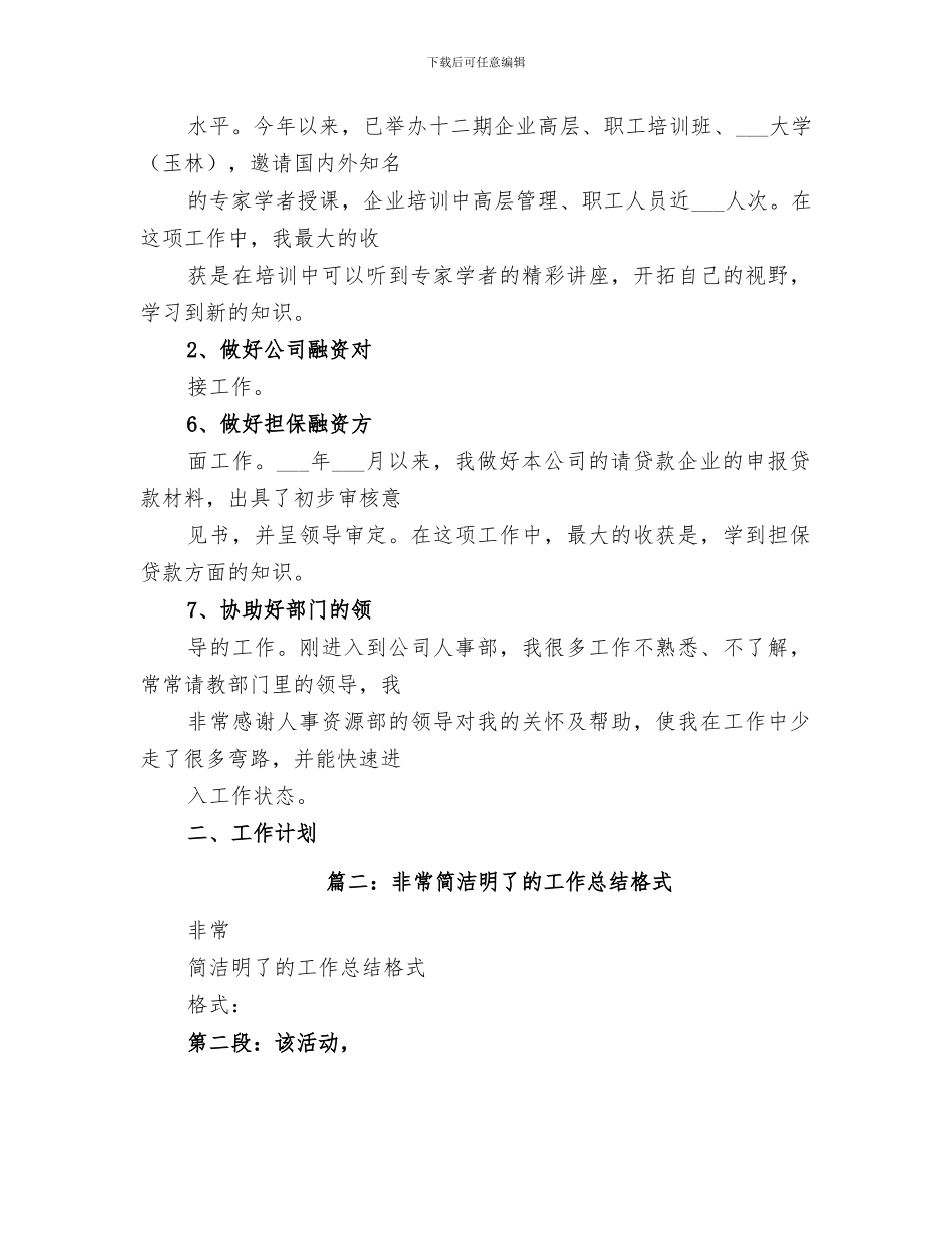 2024年非常简洁明了的工作总结_第2页