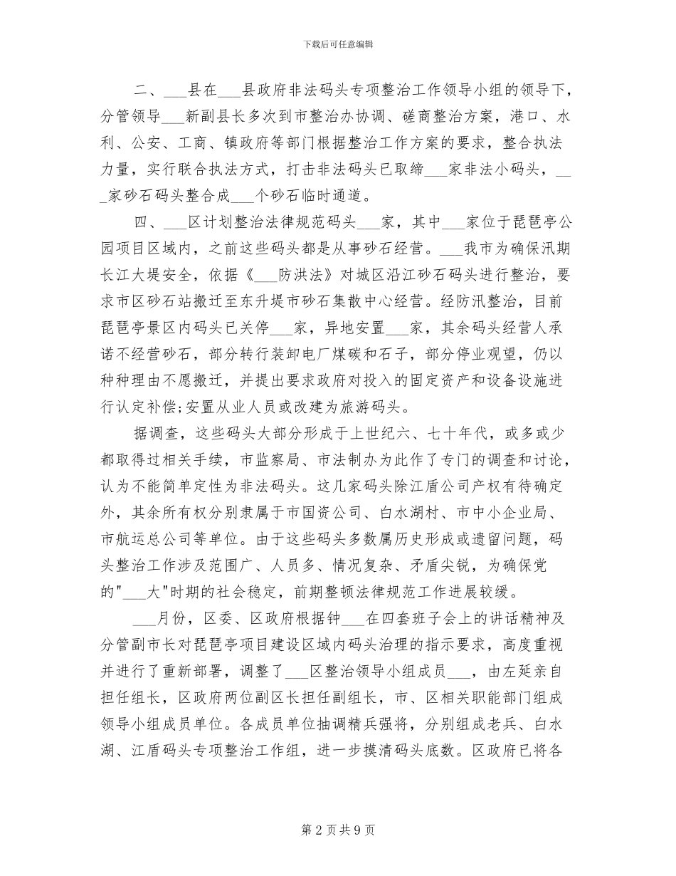 2024年非法码头整治工作总结_第2页