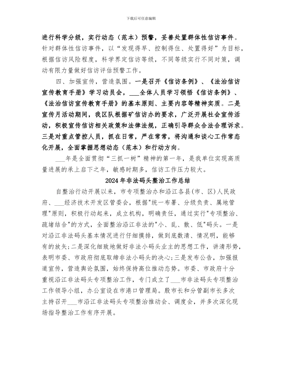 2024年非法上访集中宣传教育总结小结_第2页