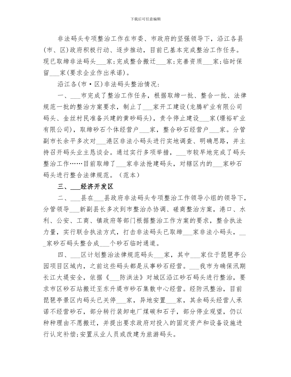 2024年非法上访集中宣传教育总结小结_第3页