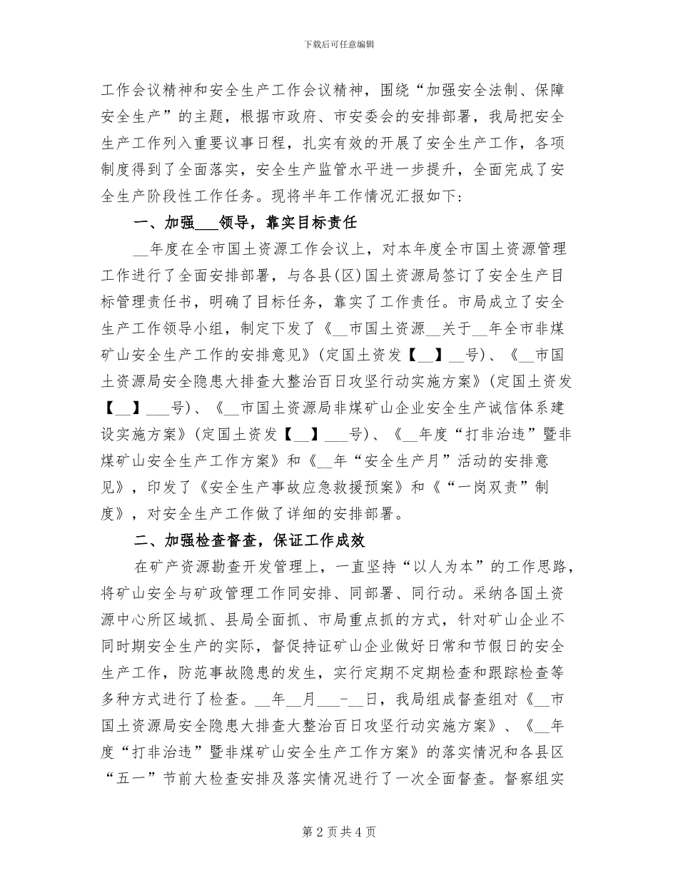 2024年非法集资风险排查工作总结_第2页