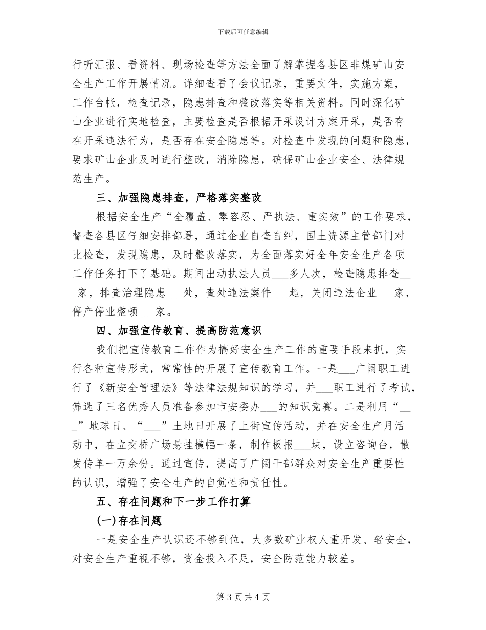 2024年非法集资风险排查工作总结_第3页