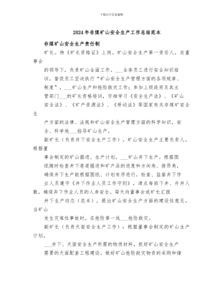 2024年非煤矿山安全生产工作总结范本