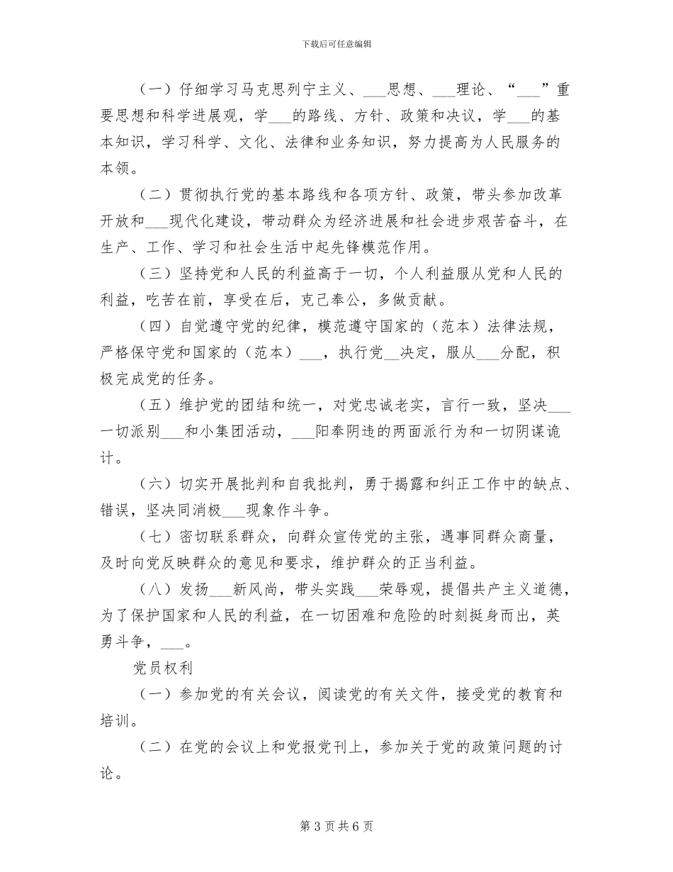 2024年非公党支部制度上墙_第3页