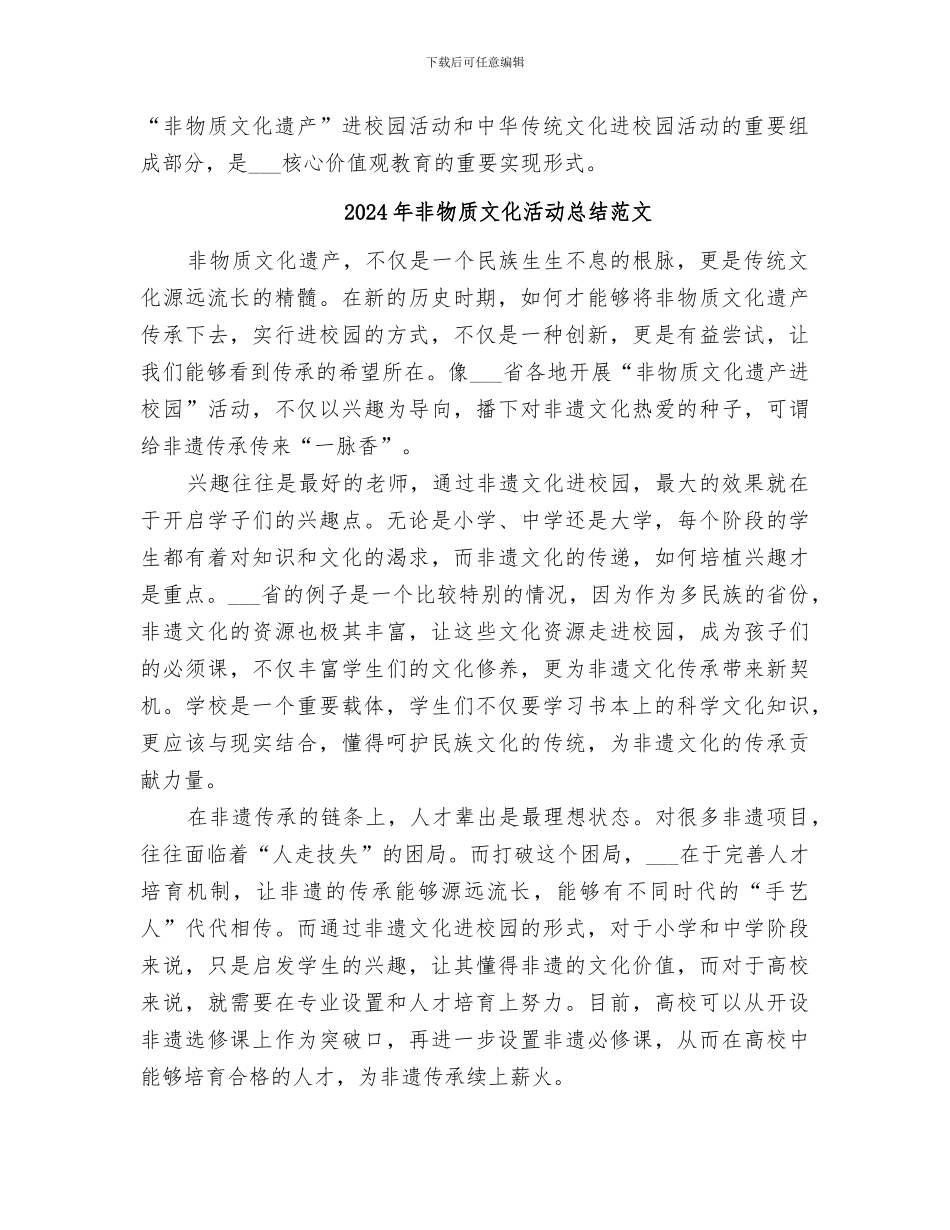 2024年非物质文化活动总结_第2页