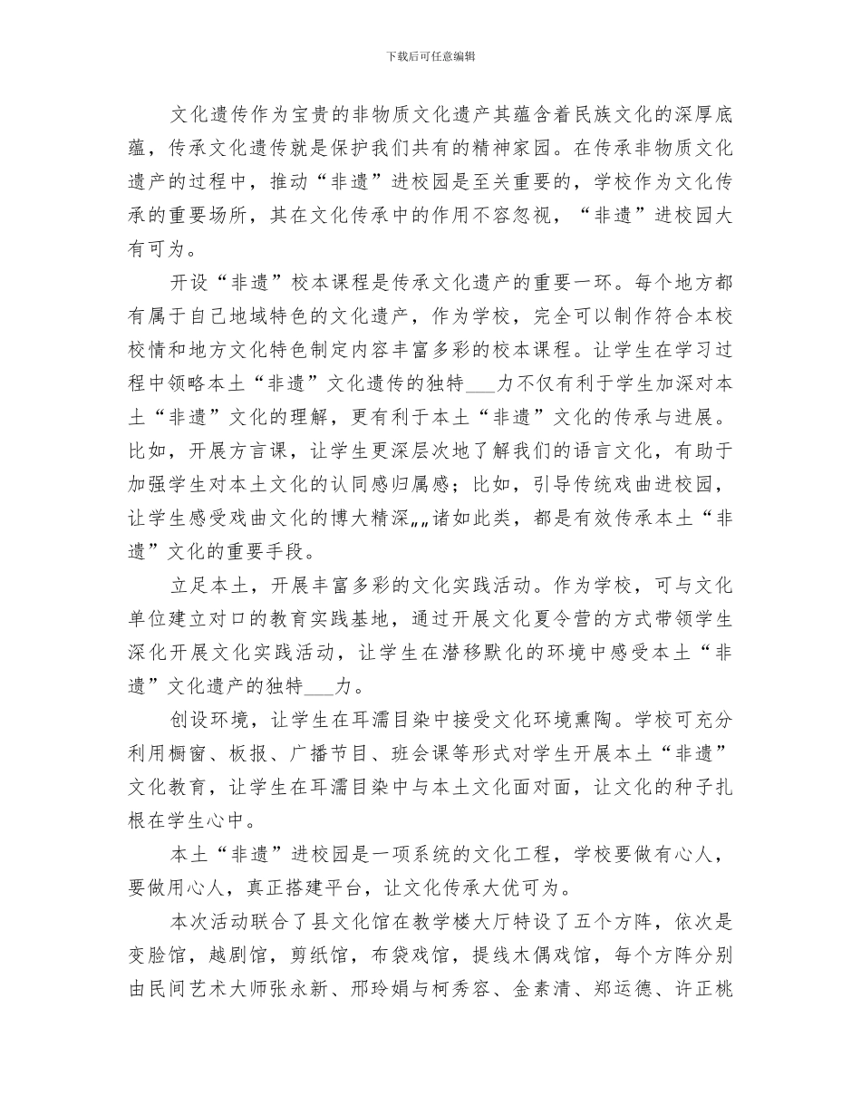 2024年非物质文化活动总结_第3页