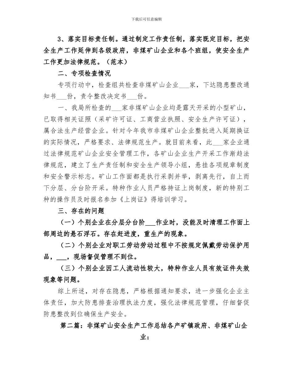 2024年非煤矿山开展安全检查的工作总结_第2页
