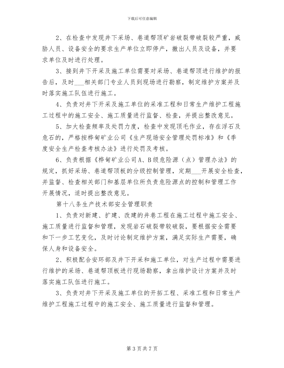 2024年非煤矿山采场巷道帮顶板安全管理制度_第3页