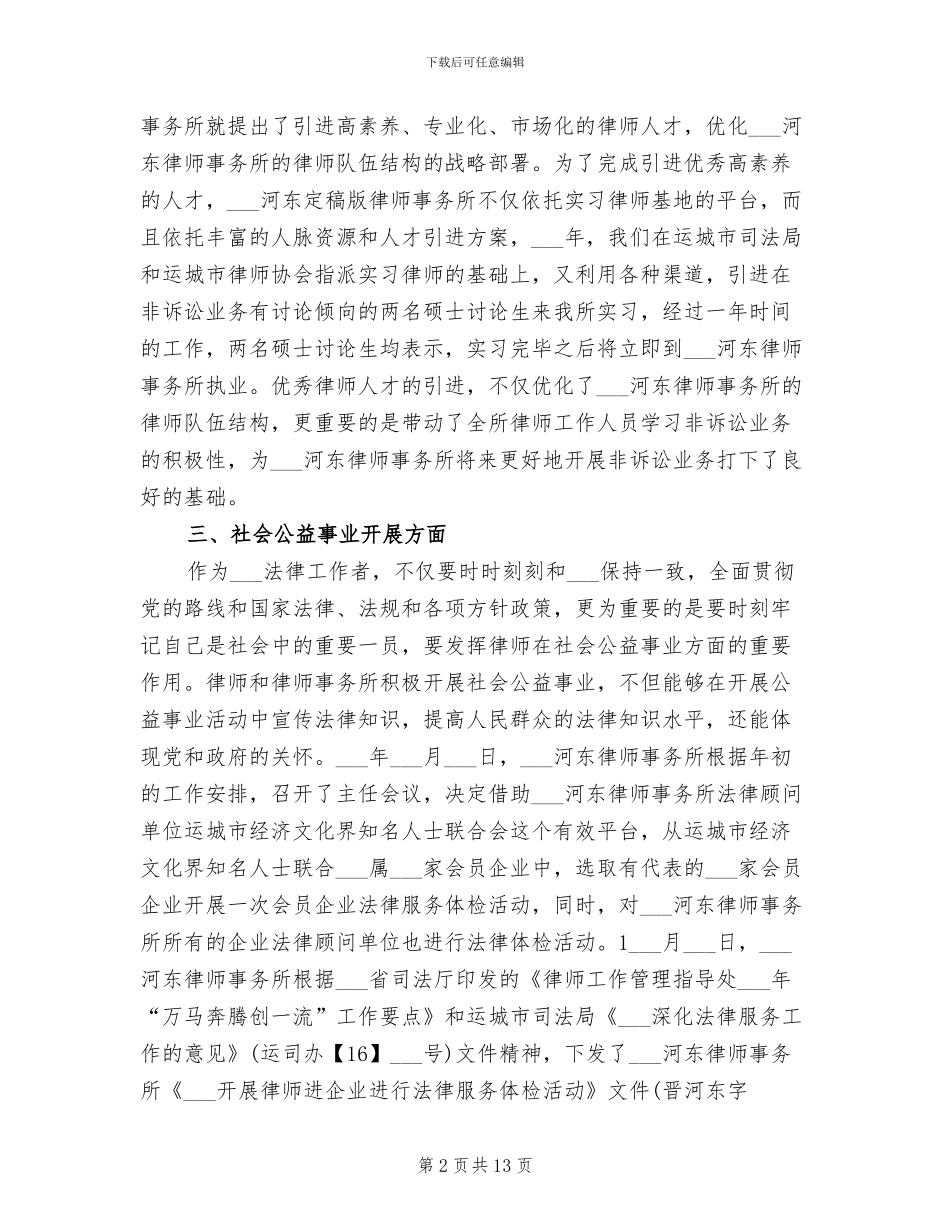 2024年非诉律师个人工作年度总结_第2页