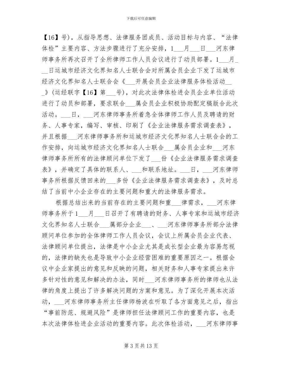 2024年非诉律师个人工作年度总结_第3页