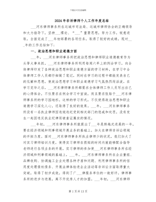 2024年非诉律师个人工作年度总结