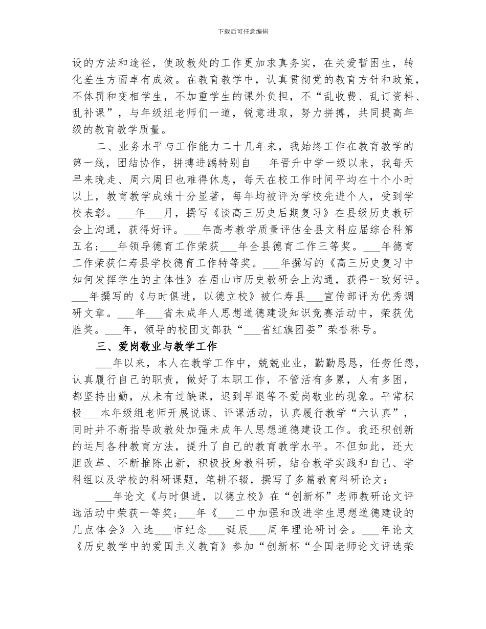 2024年非领导职务晋升个人工作总结范本_第2页