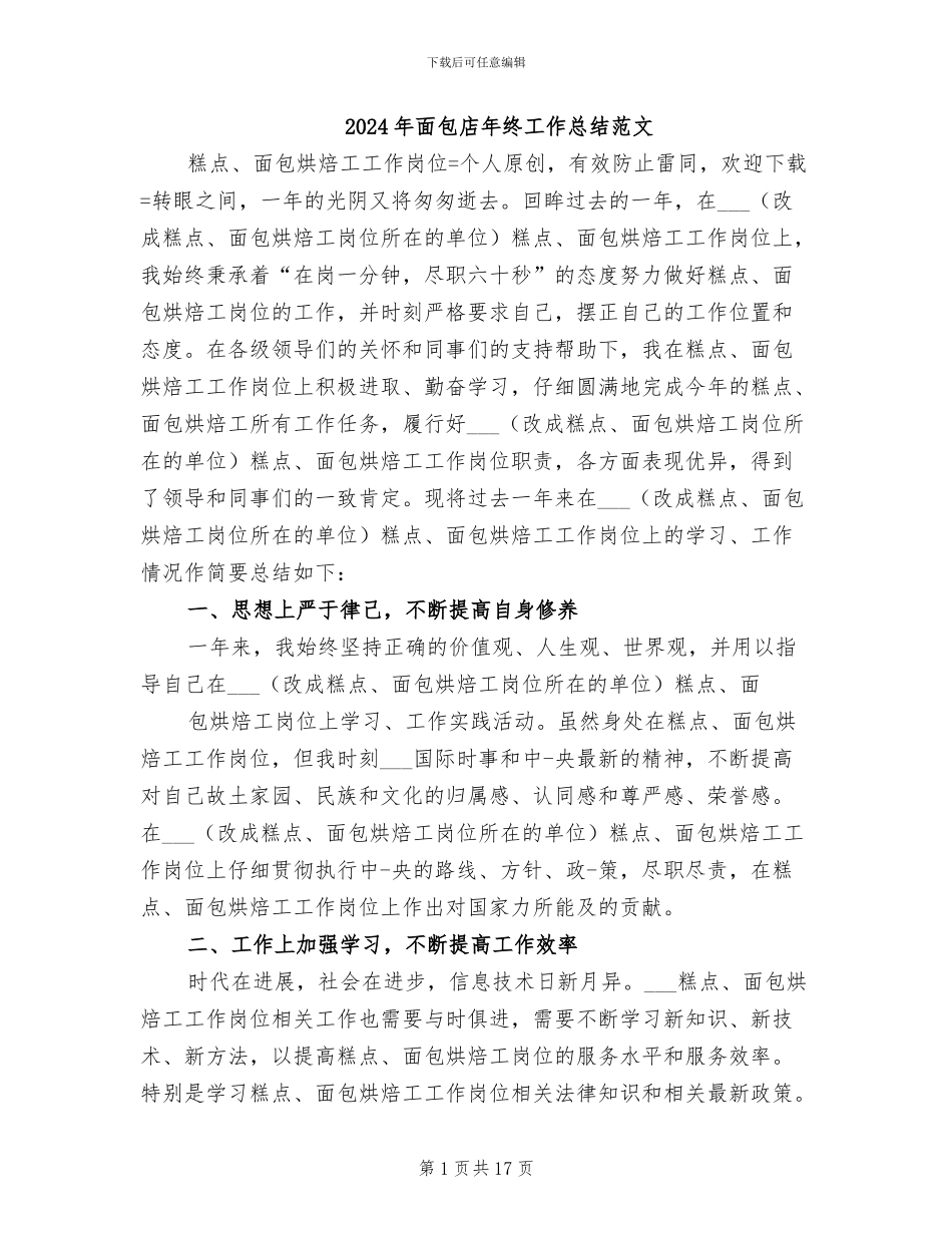 2024年面包店年终工作总结范文_第1页