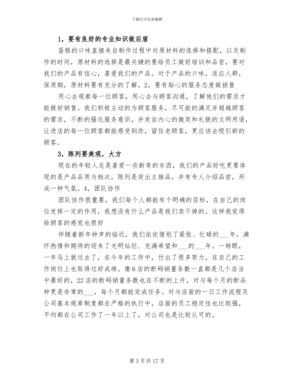 2024年面包店年终工作总结范文_第3页