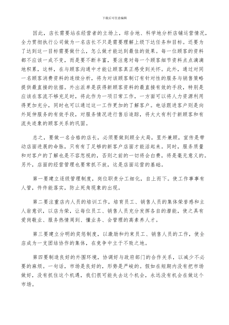 2024年面包店年度工作总结_第3页