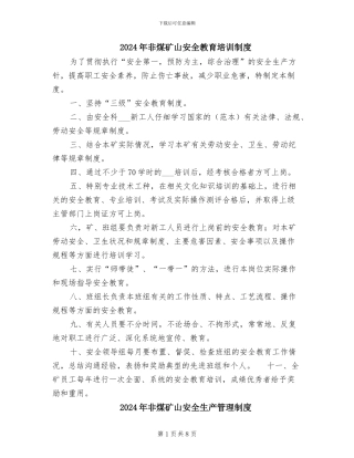 2024年非煤矿山安全教育培训制度