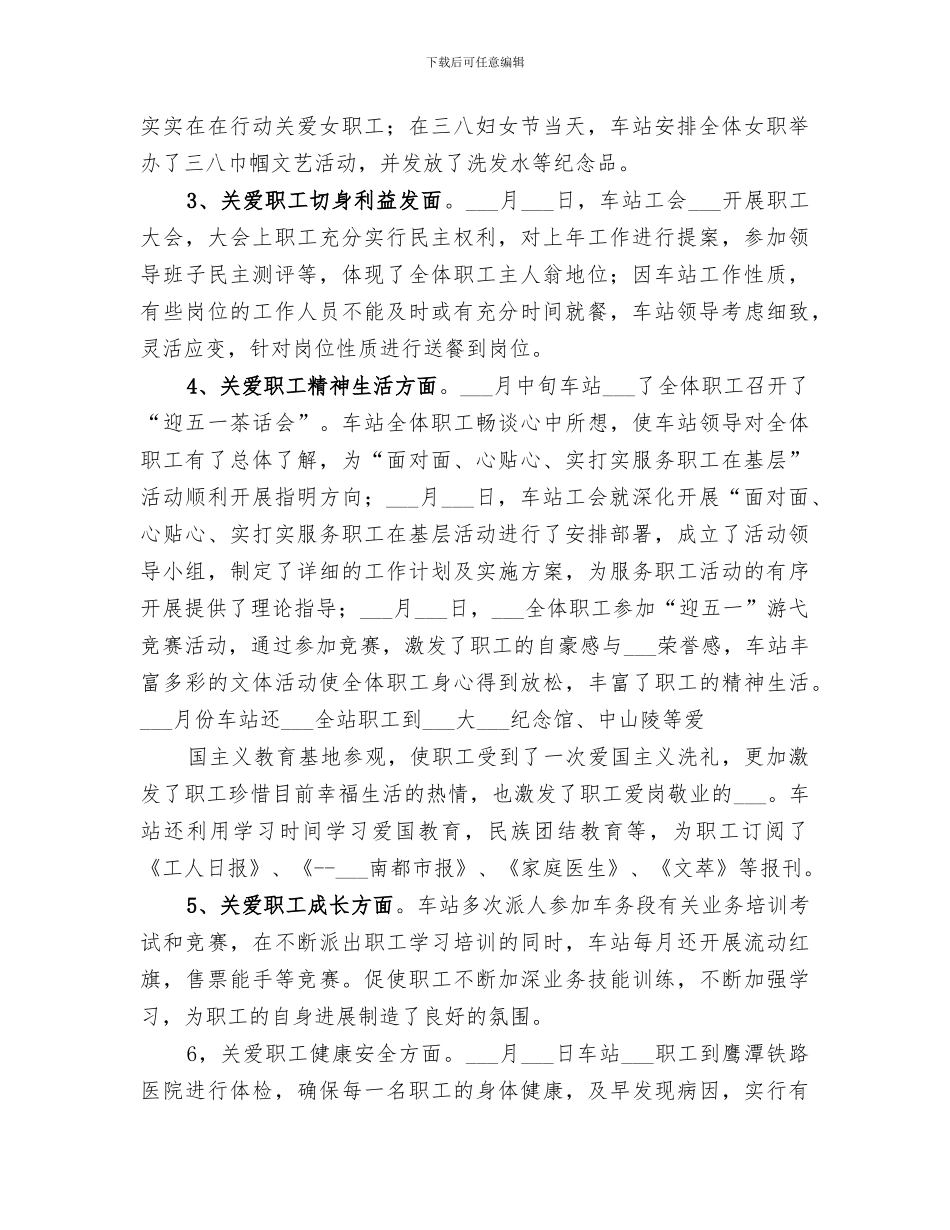 2024年面对面、心贴心、实打实活动总结_第2页
