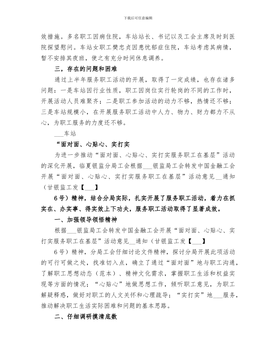 2024年面对面、心贴心、实打实活动总结_第3页