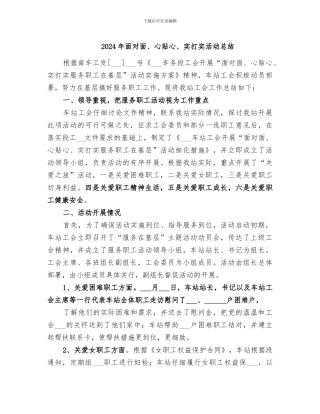 2024年面对面、心贴心、实打实活动总结
