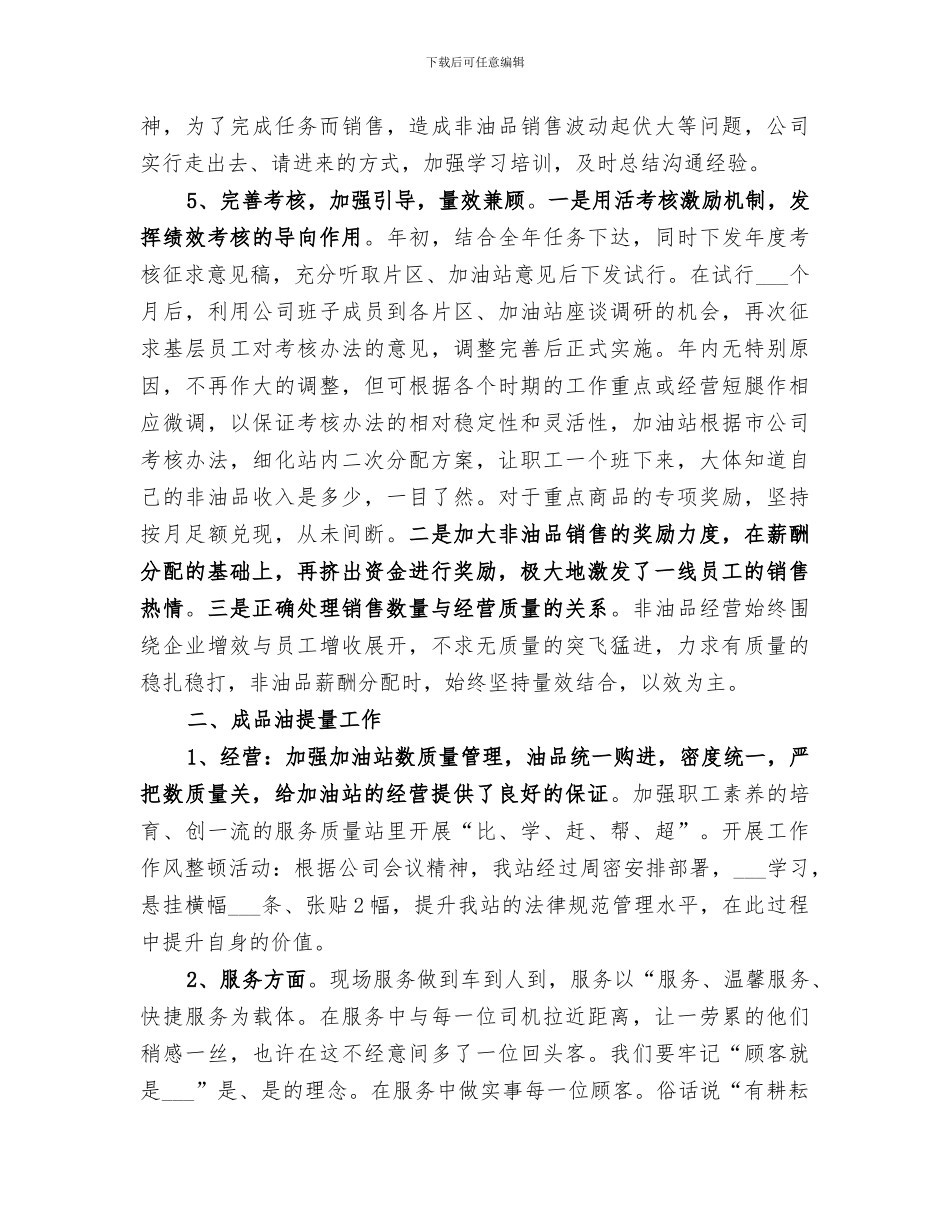 2024年非油工作总结范本_第2页