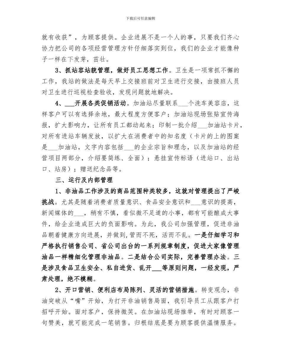 2024年非油工作总结范本_第3页