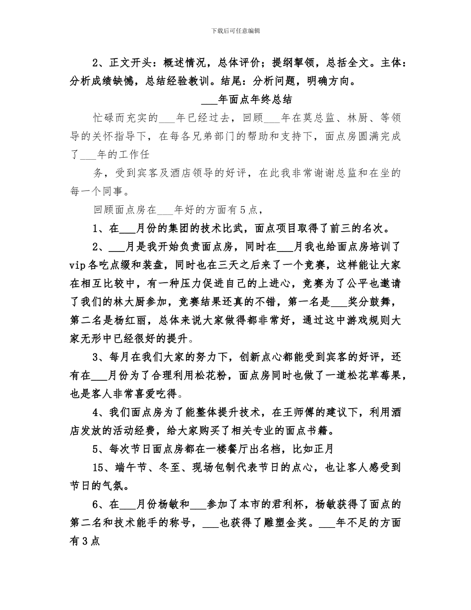 2024年面点师工作总结范本_第3页