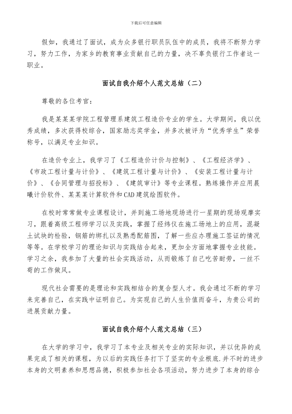 2024年面试自我介绍个人范文总结_第2页