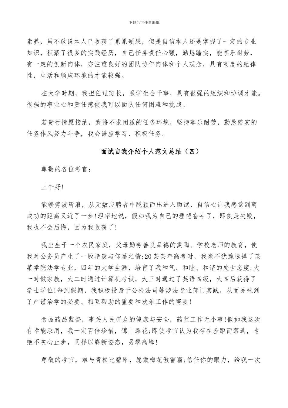 2024年面试自我介绍个人范文总结_第3页