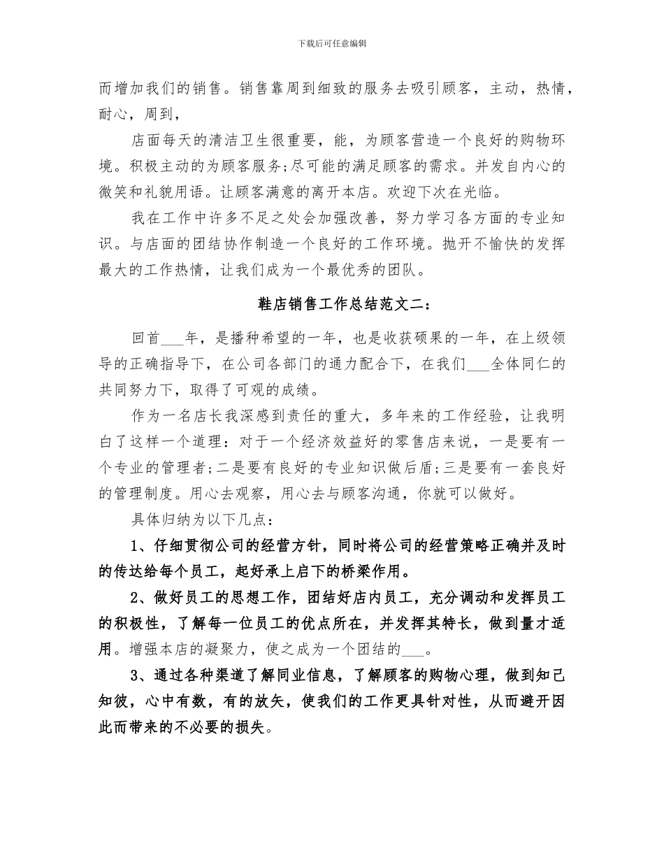 2024年鞋店工作总结范文_第2页
