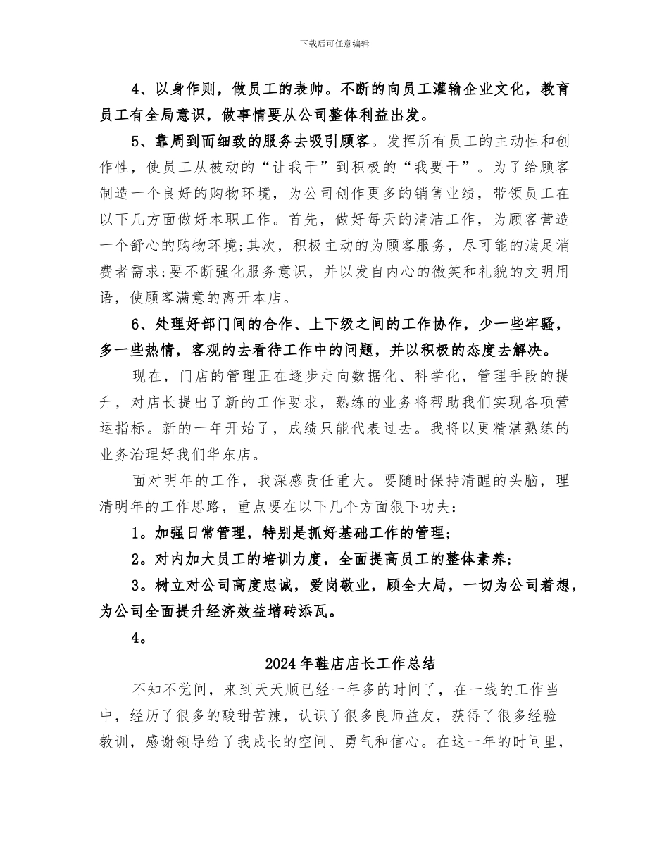 2024年鞋店工作总结范文_第3页