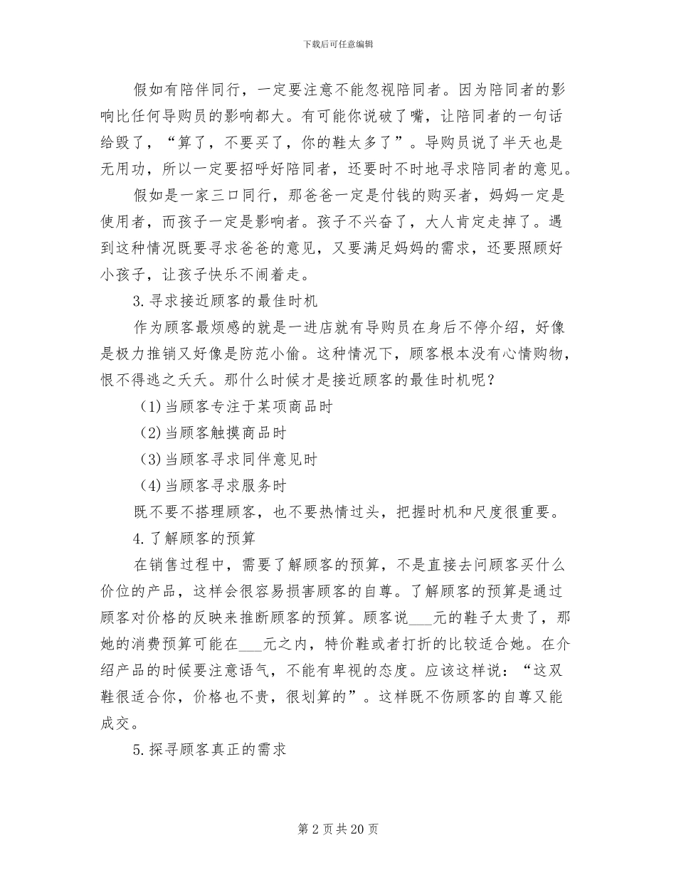 2024年鞋业销售工作总结_第2页