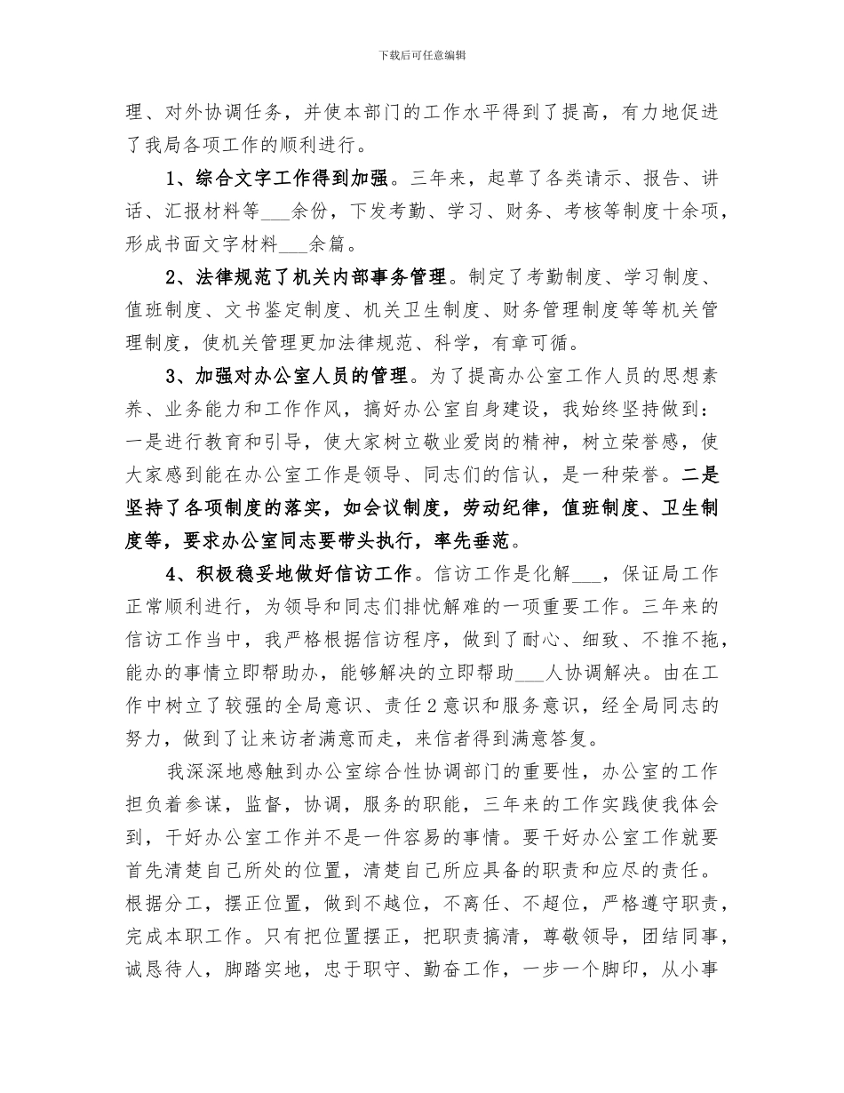 2024年非领导职务晋升个人工作总结范文_第2页