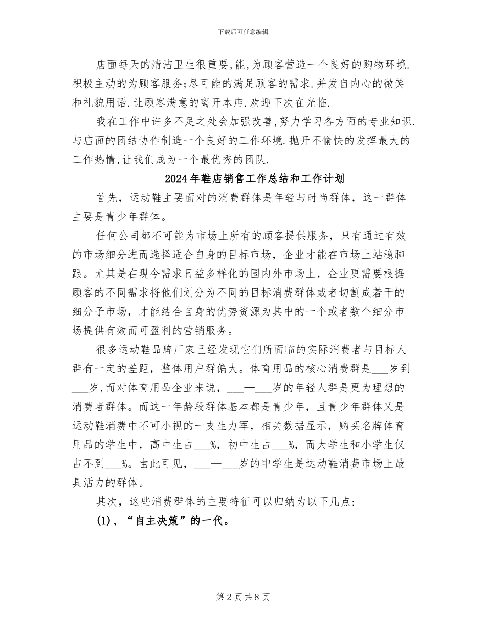 2024年鞋店销售工作总结_第2页