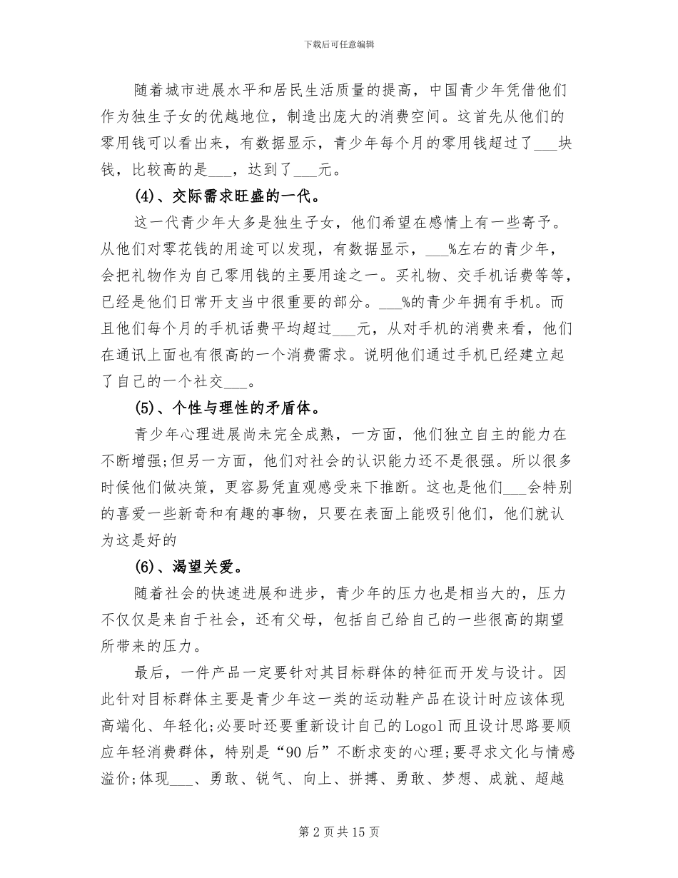 2024年鞋店销售工作总结和工作计划_第2页