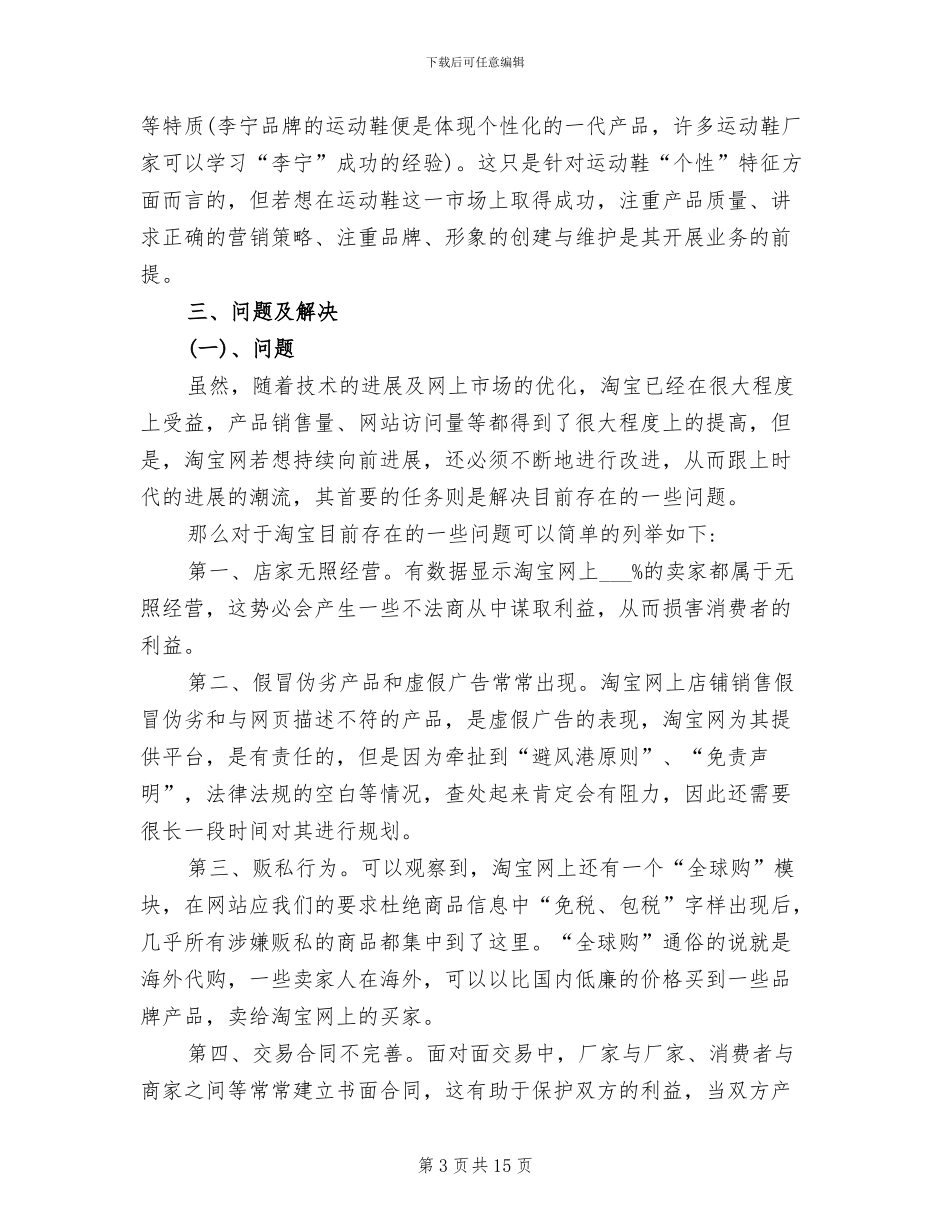 2024年鞋店销售工作总结和工作计划_第3页