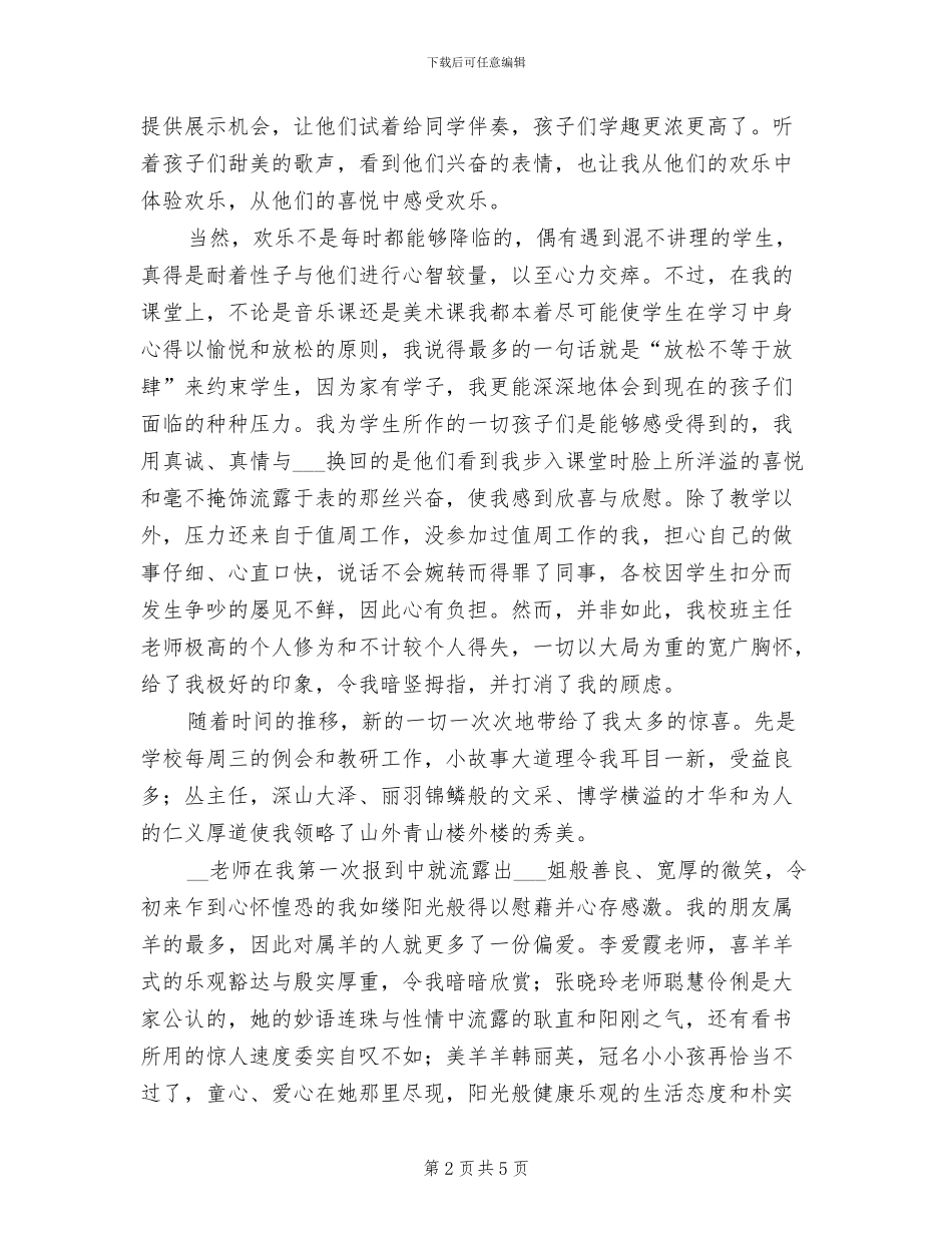 2024年音乐、美术教师个人年终工作总结_第2页