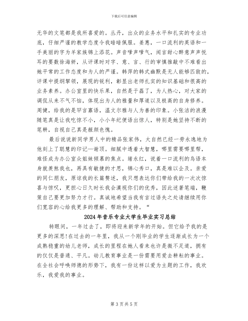 2024年音乐、美术教师个人年终工作总结_第3页