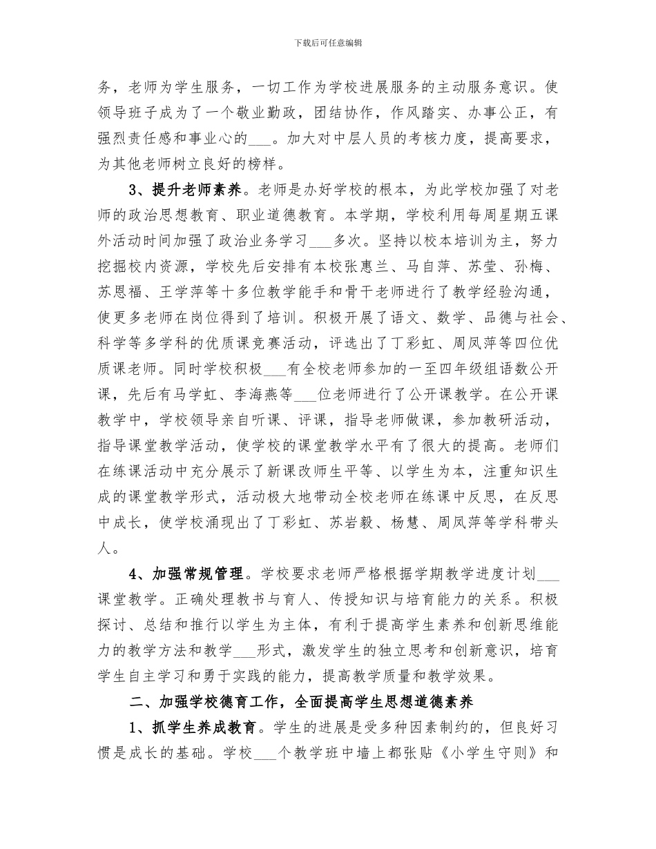 2024年韦州中心小学学校工作总结_第2页