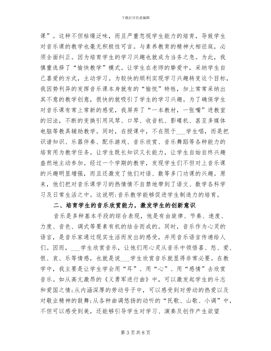 2024年音乐学科培训总结范文_第3页