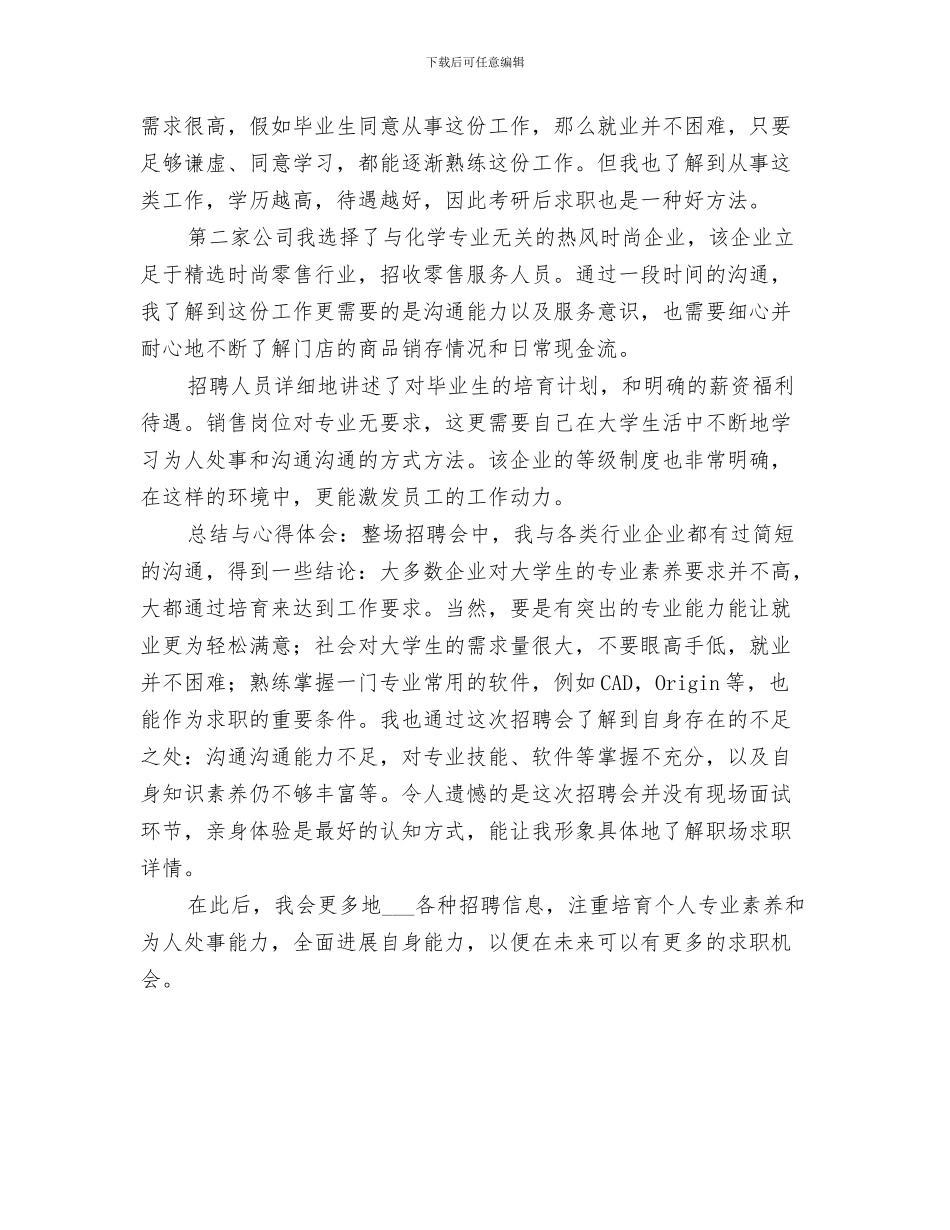 2024年面试技巧与面试官的考题小结_第3页