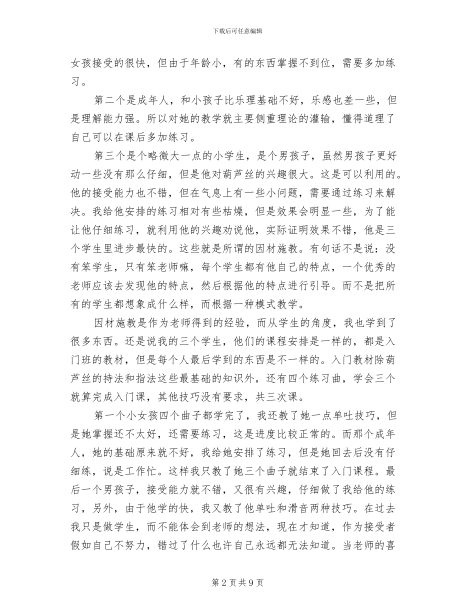 2024年音乐实习生个人工作总结范文_第2页