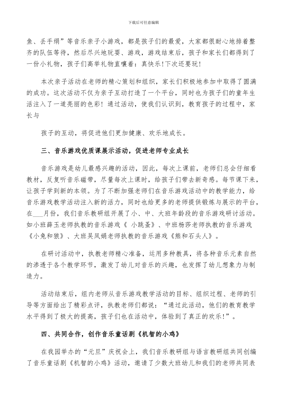 2024年音乐学科教研组工作总结以及来年工作计划范文_第2页