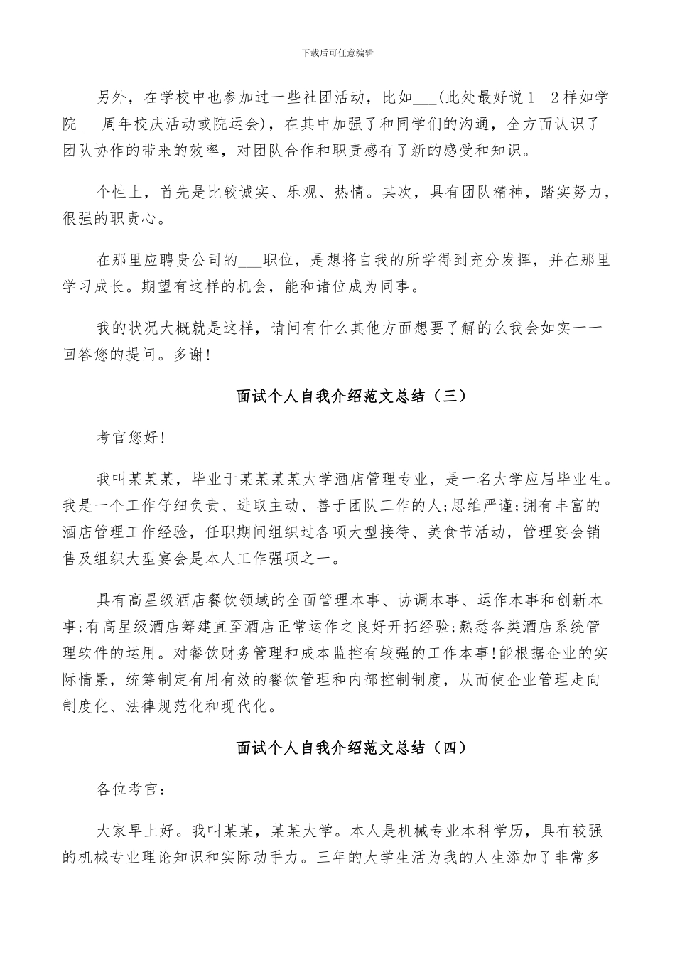 2024年面试个人自我介绍范文总结_第2页