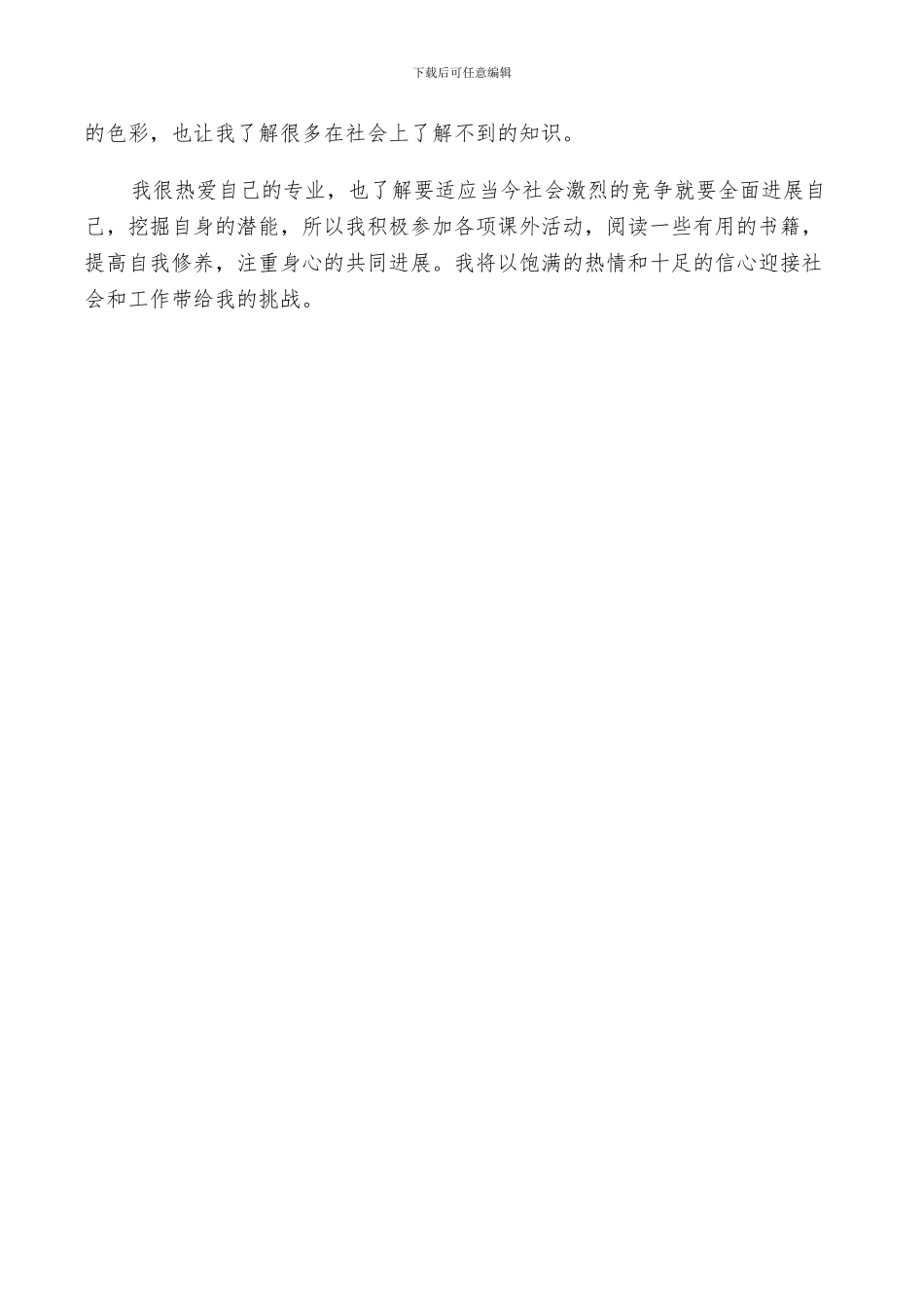 2024年面试个人自我介绍范文总结_第3页