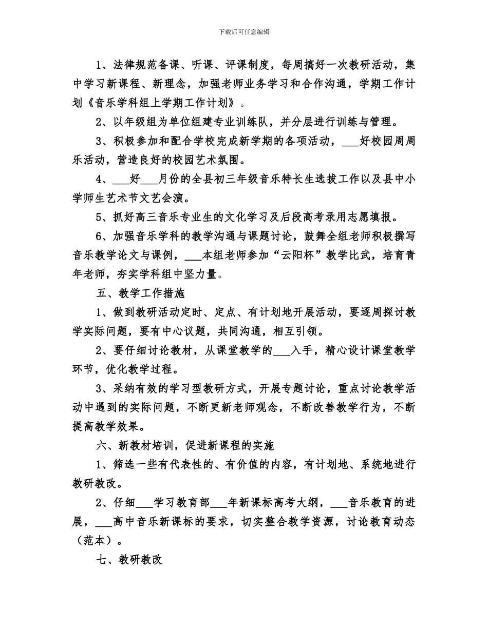 2024年音乐学科组工作总结范本_第2页